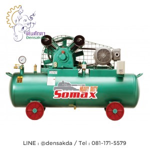 **ปั๊มลมโซแม็กซ์ SOMAX ขนาด 7.5 แรงม้า รุ่น SฺB 75/304/380 **ปั๊มลมโซแม็กซ์ SOMAX ขนาด 7.5 แรงม้า รุ่น SฺB 75/304/380