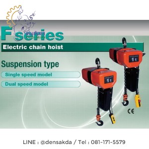 ***รอกโซ่ไฟฟ้า "HITACHI",  3,000 Kg., 380V :3FH