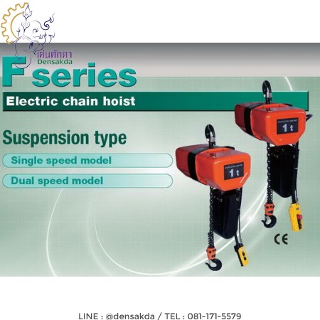 รูปตัวอย่าง ***รอกโซ่ไฟฟ้า "HITACHI",  3,000 Kg., 380V :3FH
