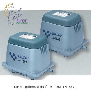 **เครื่องเติมอากาศ ไฮโบว์ Hi Blow รุ่น HP-200 **เครื่องเติมอากาศ ไฮโบว์ Hi Blow รุ่น HP-200