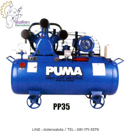 รูปตัวอย่าง ปั๊มลม พูม่า PUMA รุ่น PP-35A (5 แรงม้า)