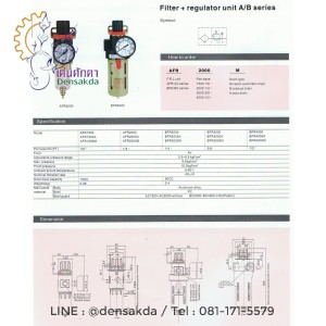 ชุดกรองลม ชุดปรับแรงดันลม รุ่น BFR2000