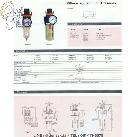 รูปตัวอย่าง ชุดกรองลม ชุดปรับแรงดันลม รุ่น BFR2000