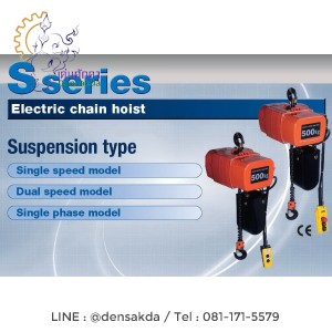 ***รอกโซ่ไฟฟ้า 2 ทิศทาง HITACHI 2,000Kg./380V :2SH