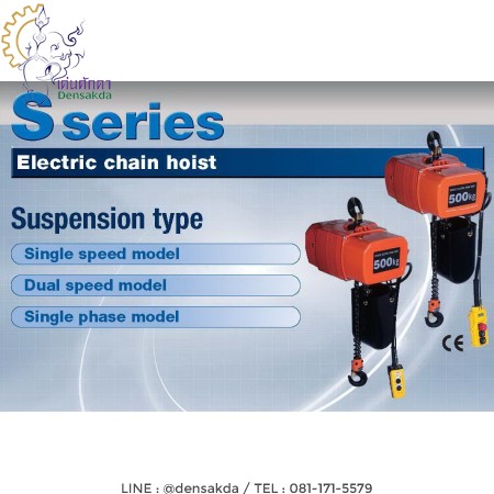 รูปตัวอย่าง ***รอกโซ่ไฟฟ้า 2 ทิศทาง HITACHI 2,000Kg./380V :2SH