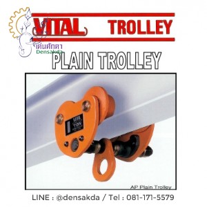***รอกวิ่งบนราง ไวทัล / VITAL 1000 กิโลกรัม :10AP ***รอกวิ่งบนราง ไวทัล / VITAL 1000 กิโลกรัม :10AP