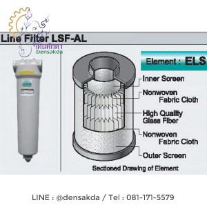 Main Line Filter ORION 1 Micron รุ่น : LSF-400AL Main Line Filter ORION 1 Micron รุ่น : LSF-400AL