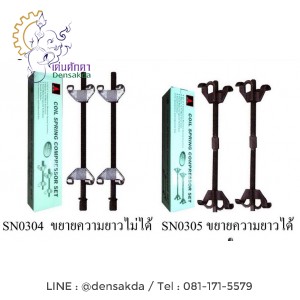 ตัวถอดคอยล์สปริงรถยนต์ แบบขันเกลียว ความยาวคงที่ :SN0305