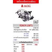 OKURA เครื่องเลื่อยวงเดือน 10 นิ้ว รุ่น 5201N