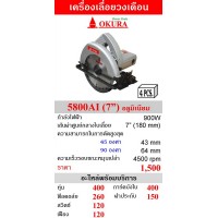 OKURA เครื่องเลื่อยวงเดือน 7 นิ้ว รุ่น 5800AI