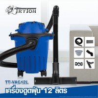 เครื่องดูดฝุ่น - (TT-VAC12L) Tryton เครื่องดูดฝุ่นไฟฟ้า 12 ลิตร แบบพกพา  รุ่น TT-VAC12L